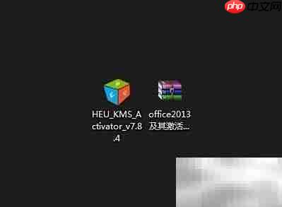 OFFICE2013安装与激活指南  第11张
