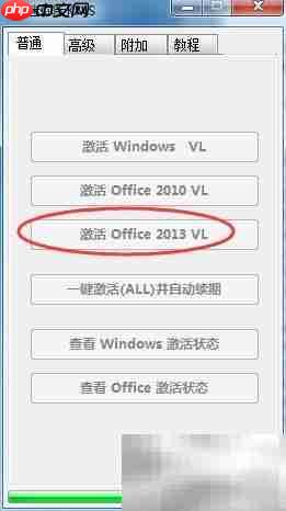 OFFICE2013安装与激活指南  第12张