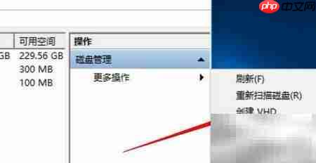 Win10创建VHD位置指南  第4张