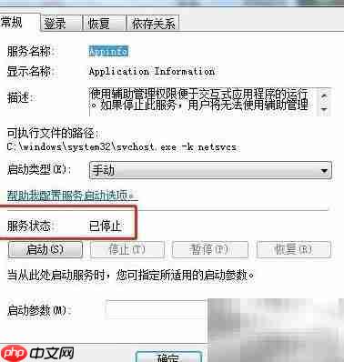Win7如何停止Application Information服务  第7张