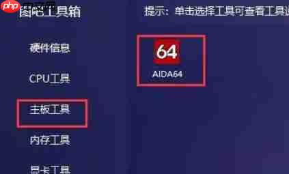 图吧工具箱怎么查看电池信息？-图吧工具箱查看电池信息的方法  第2张