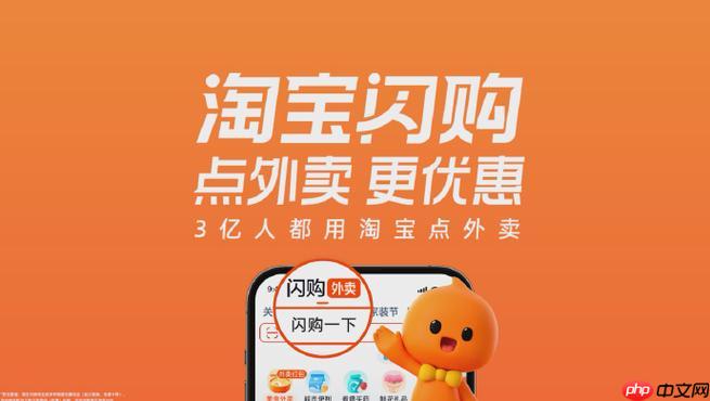 淘宝闪购外卖红包入口 淘宝闪购本地服务红包链接  第1张