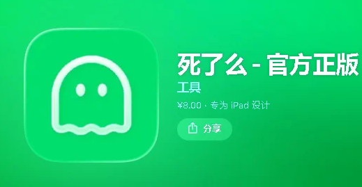 死了么app是属于哪个公司的 死了么APP为什么被删了