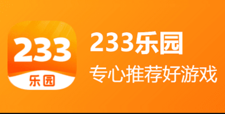 233游戏盒子在线玩入口 233乐园小游戏免下载畅玩  第1张