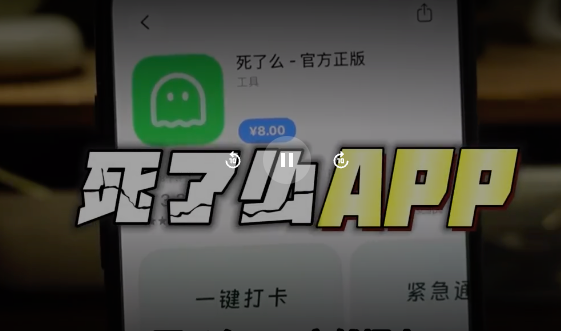 死了么App怎样注册账号 死了么App注册账号操作法  第1张