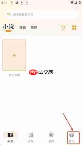 猫番阅读app用什么注册-注册方式一览  第1张