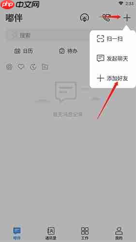 《嘟伴》添加好友方法  第1张