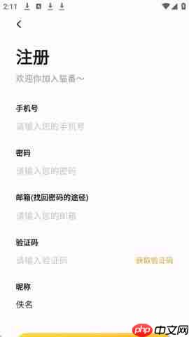 猫番阅读app用什么注册-注册方式一览  第4张