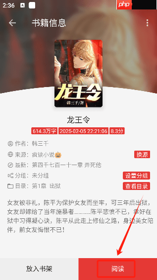 繁花小说app怎么查看书源-书源查看方法  第6张