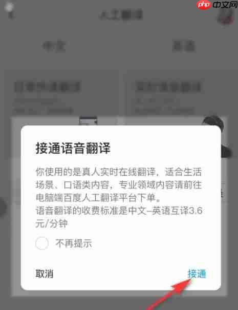 百度翻译怎么实时翻译？-百度翻译实时翻译的方法  第4张