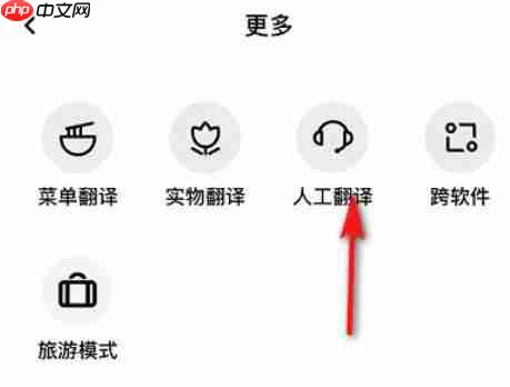 百度翻译怎么实时翻译？-百度翻译实时翻译的方法  第2张