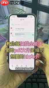 扫描全能王文件太大如何变小  第1张