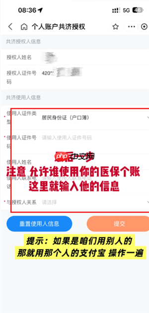 医保共济账户怎么绑定 医保共济账户绑定步骤 第6张 医保共济账户怎么绑定 医保共济账户绑定步骤 第6张