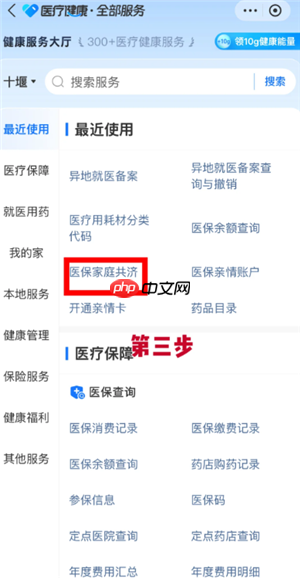 医保共济账户怎么绑定 医保共济账户绑定步骤 第4张 医保共济账户怎么绑定 医保共济账户绑定步骤 第4张