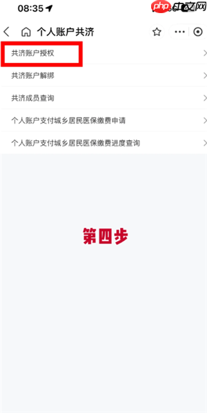 医保共济账户怎么绑定 医保共济账户绑定步骤 第5张 医保共济账户怎么绑定 医保共济账户绑定步骤 第5张