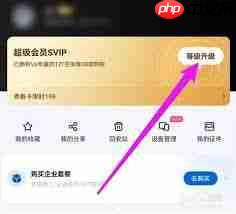 如何取消百度网盘会员自动续费  第1张