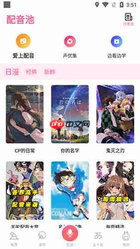 羊驼日语app怎么配音-在线配音教程  第2张