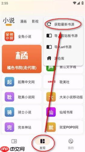 猫番阅读app怎么导入书源-书源导入教程  第3张