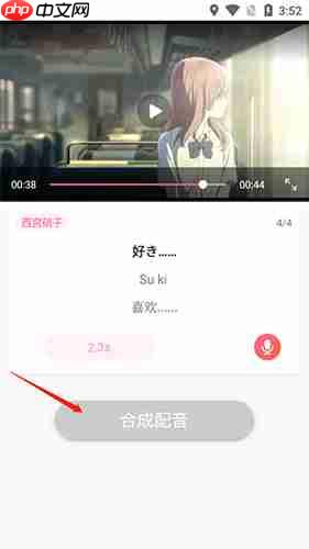 羊驼日语app怎么配音-在线配音教程  第6张