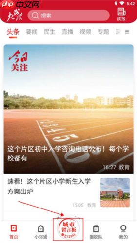 长江日报app怎么留言-留言提交操作  第1张