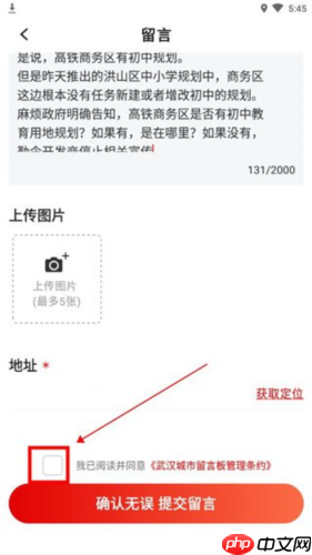 长江日报app怎么留言-留言提交操作  第4张