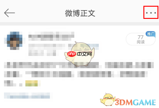 《微博》添加附注方法  第2张