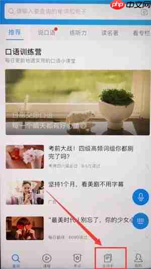《金山词霸》查词自动加入生词本设置方法