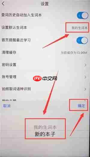 《金山词霸》查词自动加入生词本设置方法  第7张