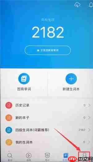 《金山词霸》查词自动加入生词本设置方法  第4张