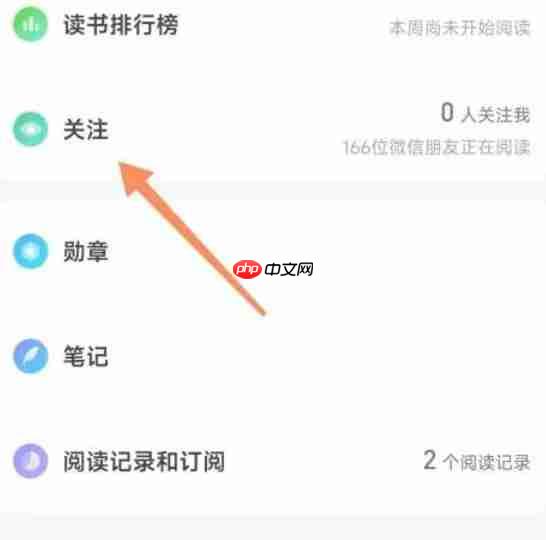 微信读书怎么查看微信好友？-微信读书查看微信好友的方法  第2张