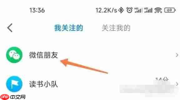 微信读书怎么查看微信好友？-微信读书查看微信好友的方法  第3张