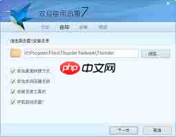 迅雷7如何增加下载任务数量  第2张