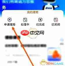 德邦快递如何申请理赔 第3张 德邦快递如何申请理赔 第3张