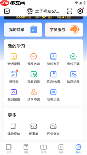 之了课堂app使用说明  第4张