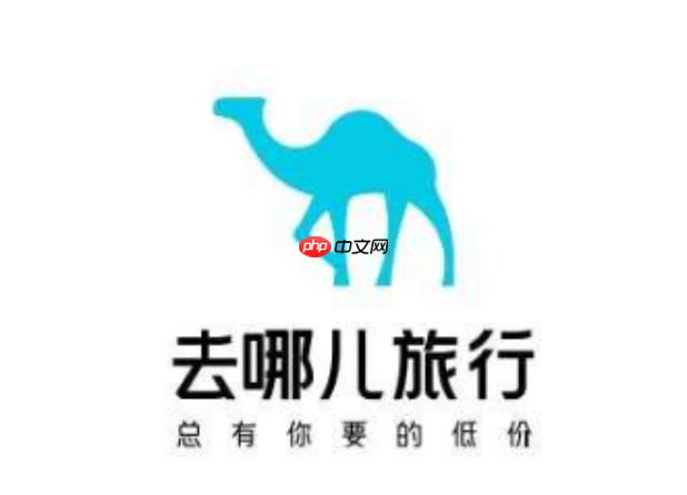 去哪儿旅行的抢票订单怎么取消_去哪儿旅行抢票订单取消全过程  第1张