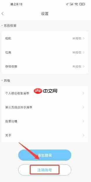 趣智校园app怎么注销账号-账号注销流程  第1张