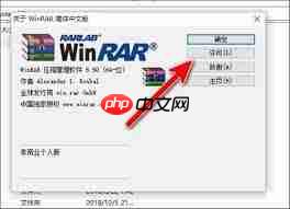 WinRAR如何查看许可证  第1张