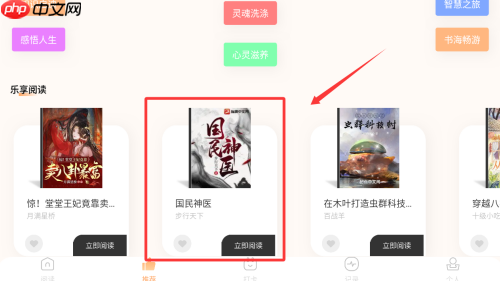 繁花小说app怎么看小说-阅读教程  第3张