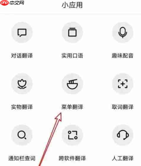 百度翻译怎么翻译菜谱？-百度翻译翻译菜谱的方法  第2张