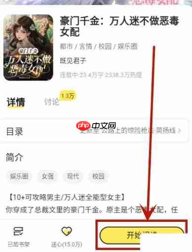 点点穿书app怎么玩剧情模式-剧情模式进入方法  第2张