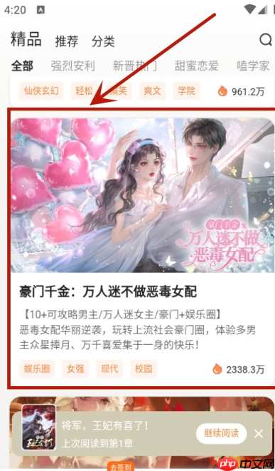 点点穿书app怎么玩剧情模式-剧情模式进入方法  第1张