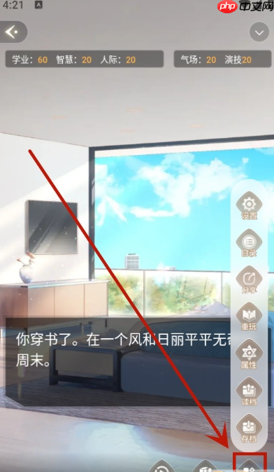 点点穿书app怎么玩剧情模式-剧情模式进入方法  第4张