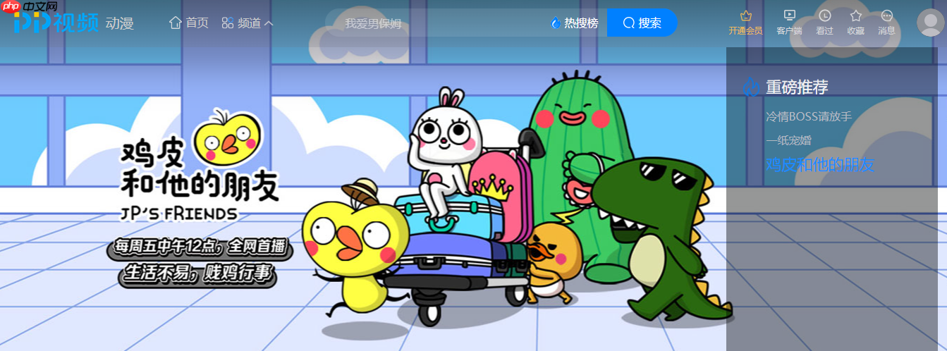 pp视频动漫在线观看入口官网-pp动漫网页版地址  第2张