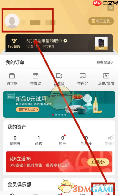 《网易严选》注销手机账号方法  第1张