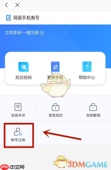 《网易严选》注销手机账号方法  第4张