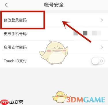 《网易严选》注销手机账号方法  第3张
