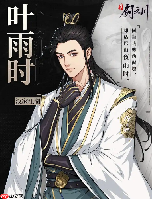 《对决！剑之川》叶雨时介绍  第2张