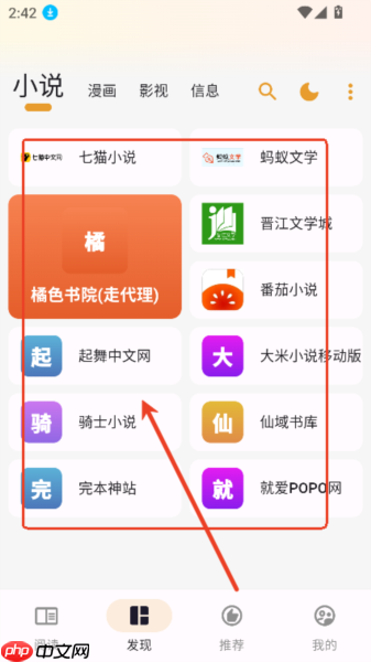 猫番阅读app有什么用-使用指南  第7张