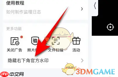 《马克水印相机》隐藏右下角官方水印方法  第2张