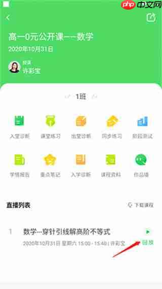 星火教育app怎么看回放-回放查看入口  第2张